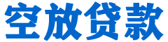 汉南贷款_快速便捷的本地贷款服务_低利率高额度_专业贷款服务平台
